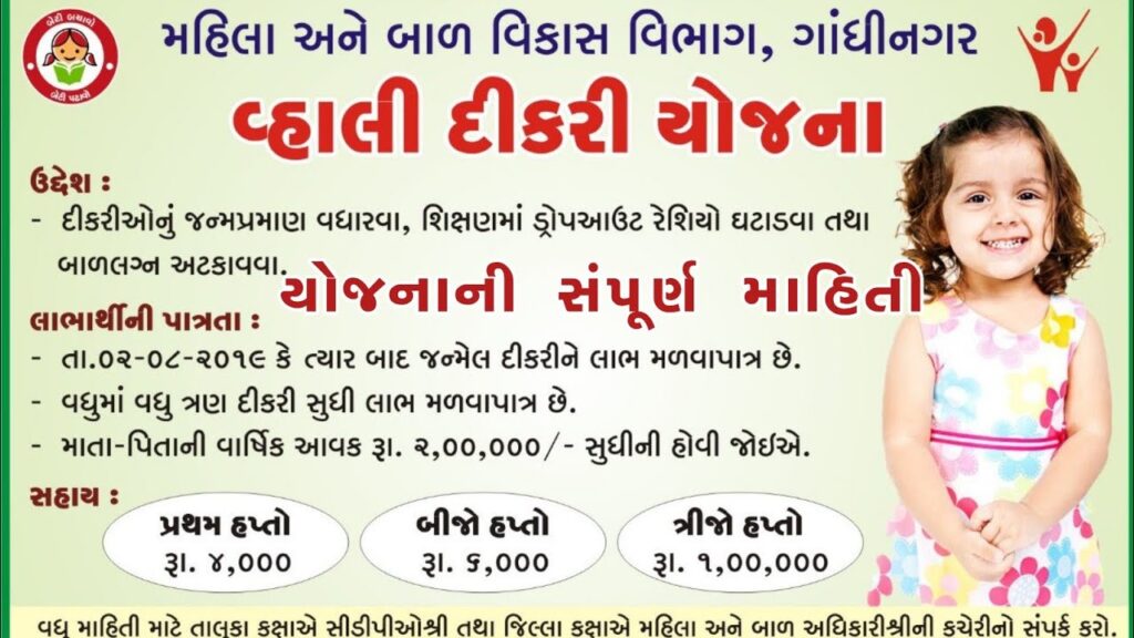 Vahali Dikri Yojana 2025