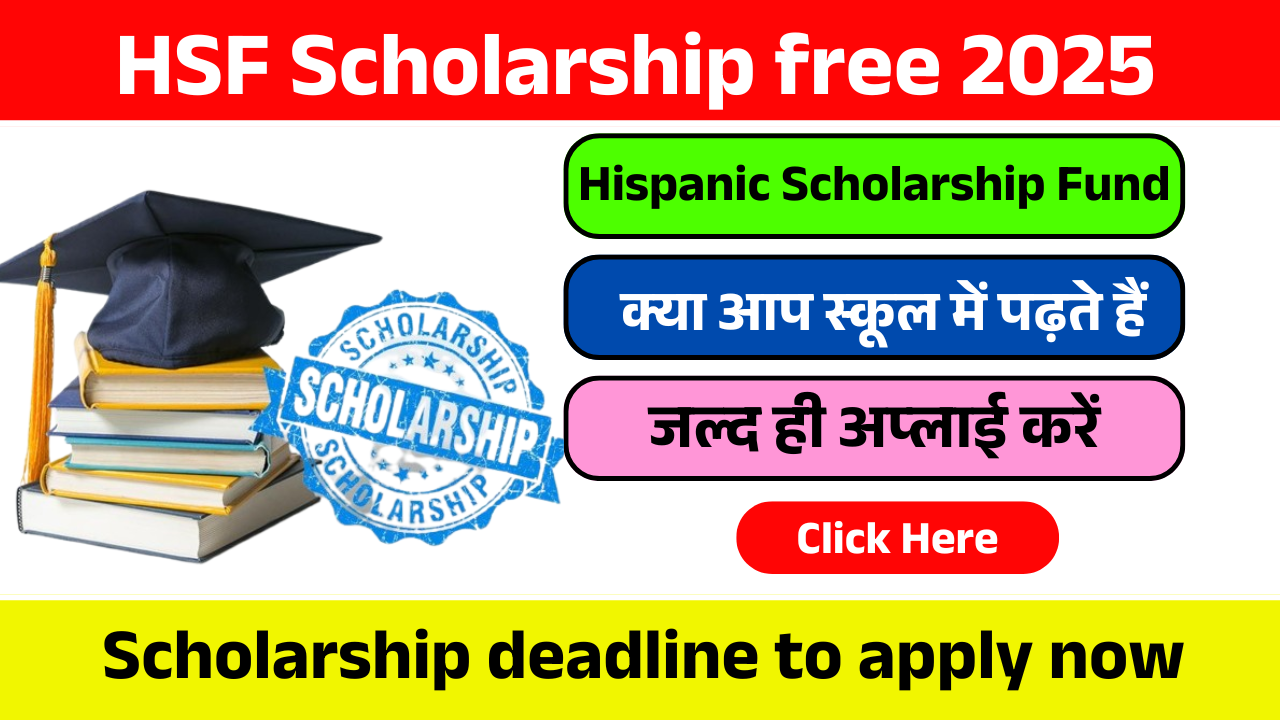 The Hispanic Scholarship Fund: यह क्या है और इसे कैसे लागू करें, इस पर एक मार्गदर्शिका