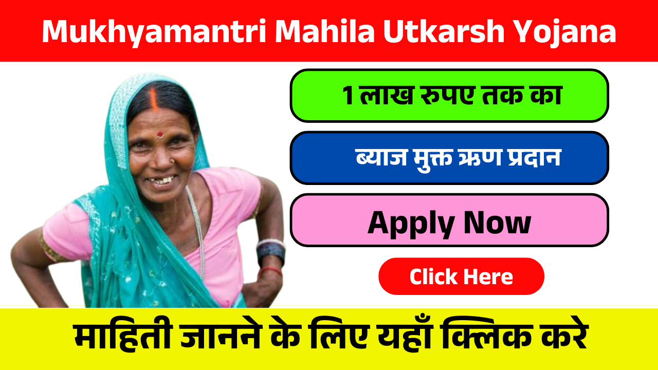 Mukhyamantri Mahila Utkarsh Yojana