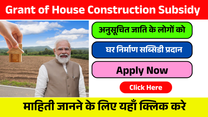 Grant of House Construction Subsidy to Scheduled Caste People