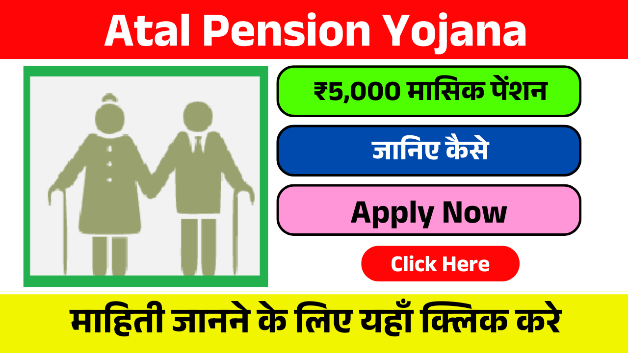 Atal Pension Yojana: सिर्फ ₹7/दिन बचाकर पाएं ₹5,000 मासिक पेंशन, जानिए कैसे | Atal Pension Yojana