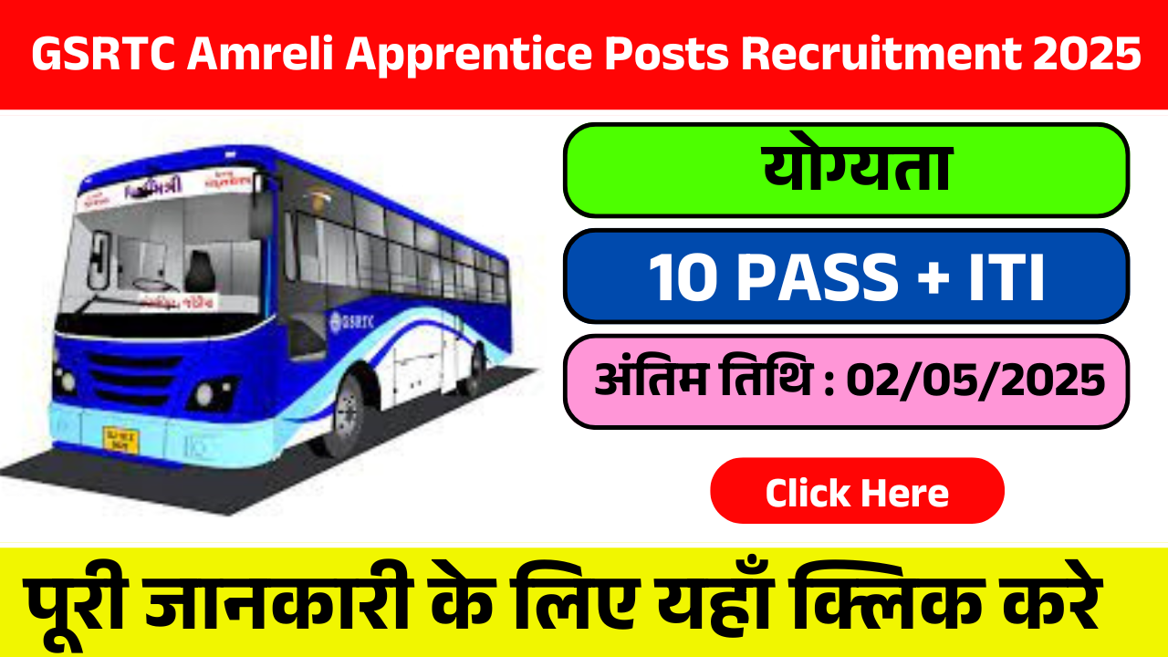 GSRTC Amreli Apprentice Posts Recruitment 2025