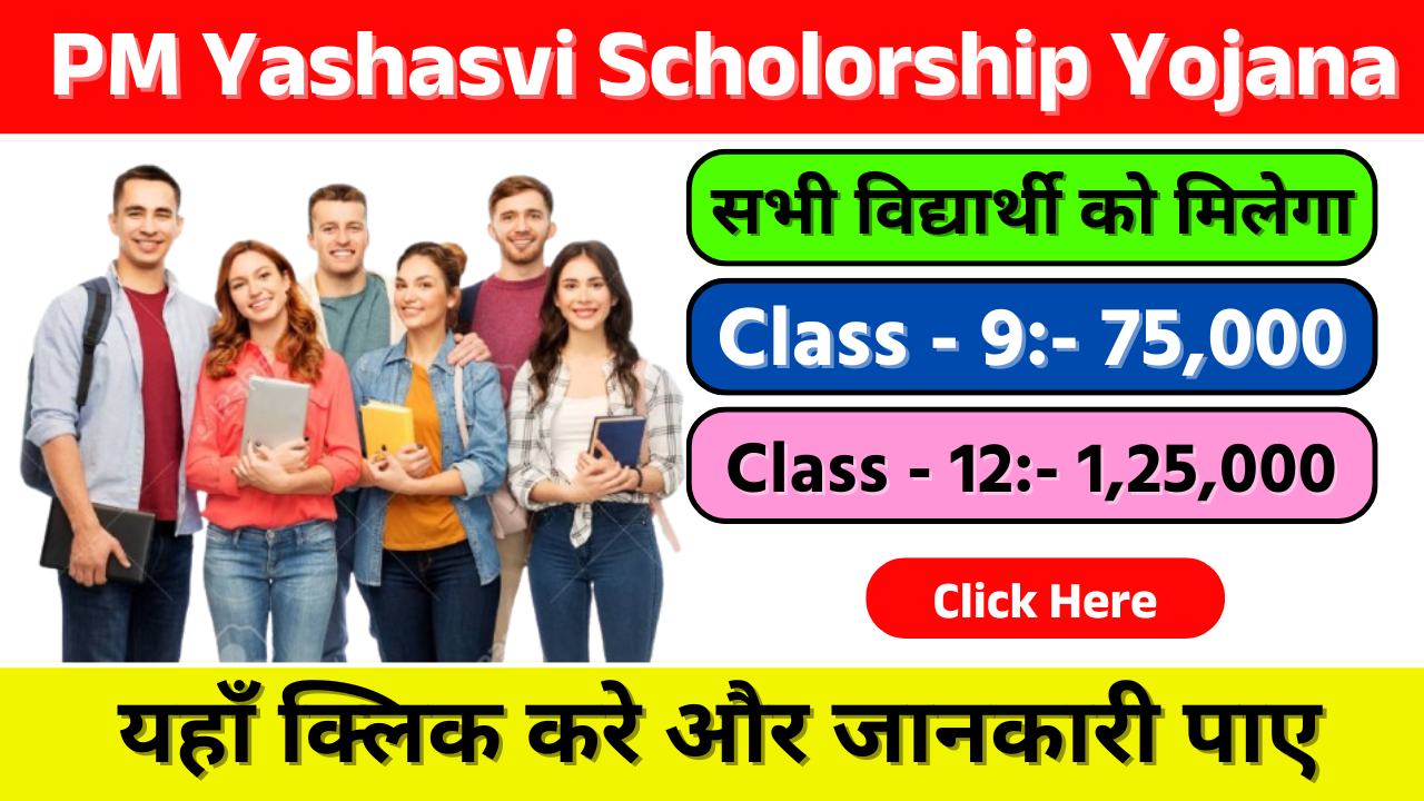 PM Yashasvi Scholorship Yojana 2025-26