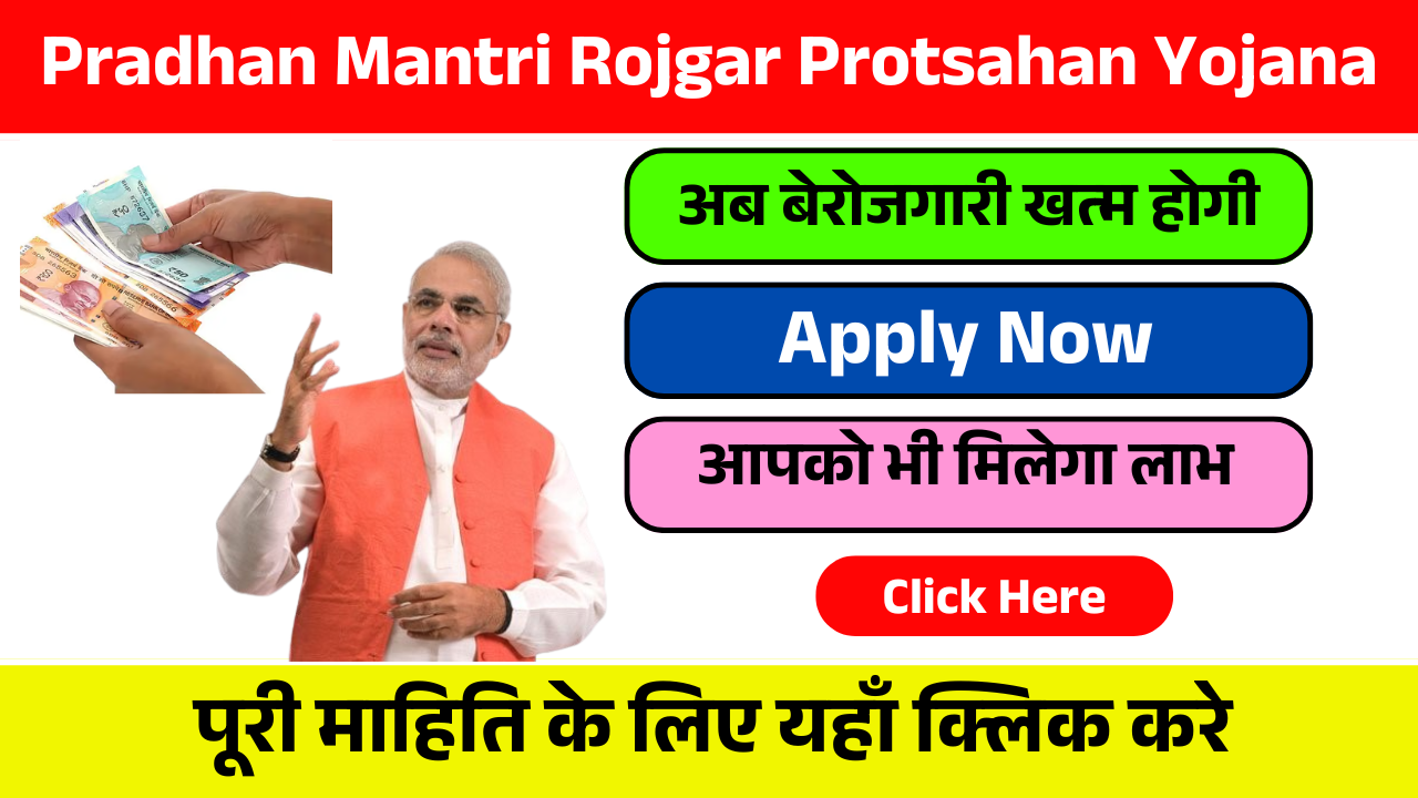 Pradhan Mantri Rojgar Protsahan Yojana – मुख्य विशेषताएं, उद्देश्य, पात्रता, लाभार्थी और विशेषताएं