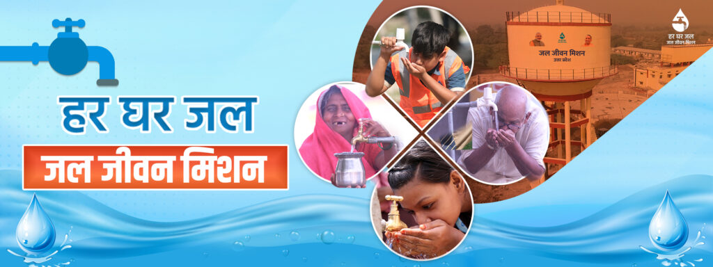 Jal Jeevan Mission Yojana