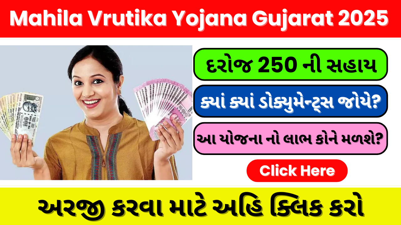 Mahila Vrutika Yojana Gujarat 2025