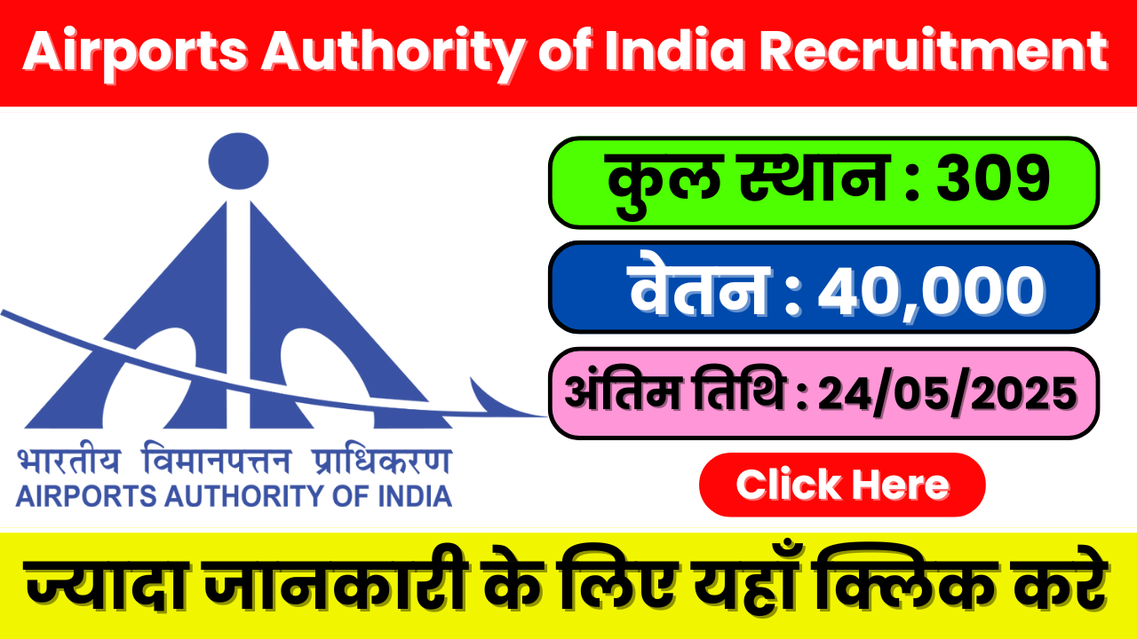 Airports Authority of India Recruitment 2025 (AAI)