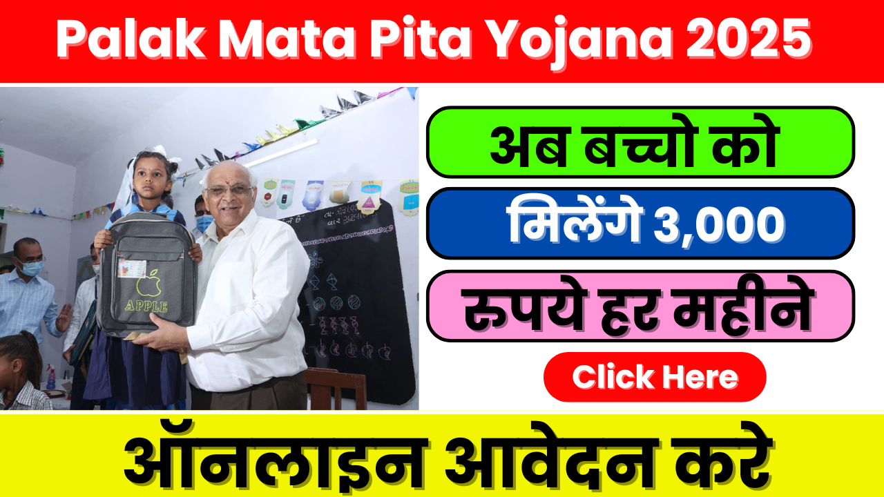 Palak Mata Pita Yojana 2025 – Apply Now