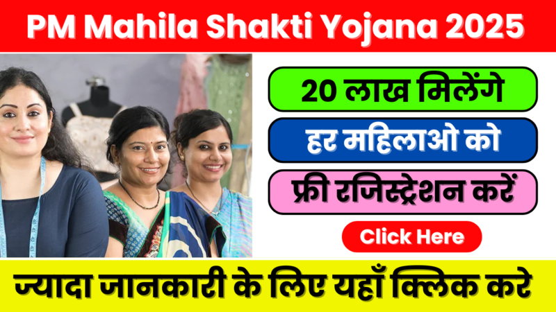 PM Mahila Shakti Yojana 2025 – नारी सशक्तिकरण की नई दिशा