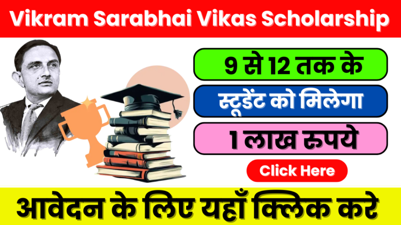Vikram Sarabhai Vikas Scholarship 2025 – ग्रामीण छात्रों के लिए उज्ज्वल भविष्य की ओर एक कदम