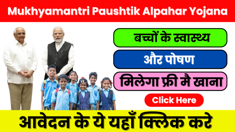 Mukhyamantri Paushtik Alpahar Yojana 2025: महिलाओं और बच्चों के पोषण की ओर एक सशक्त कदम