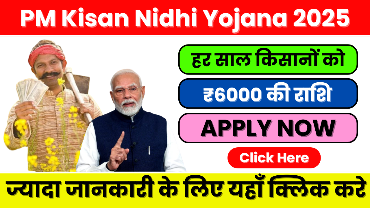 PM Kisan Nidhi Yojana 2025-किसानों के लिए आर्थिक सहारा