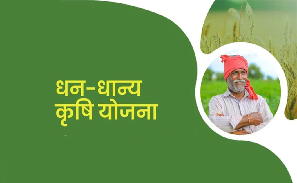  Krishi Yojana