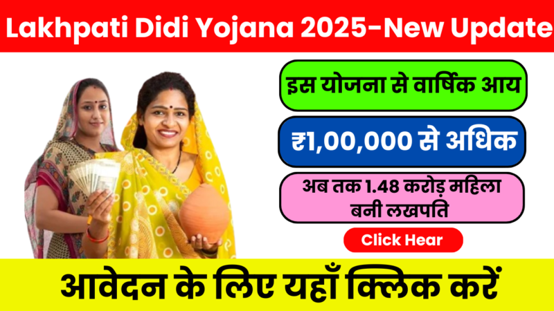 Lakhpati Didi Yojana 2025 – पूरी जानकारी हिंदी में