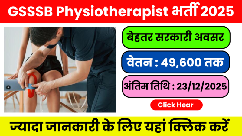 GSSSB Physiotherapist Recruitment 2025 — सैलरी व चयन प्रक्रिया