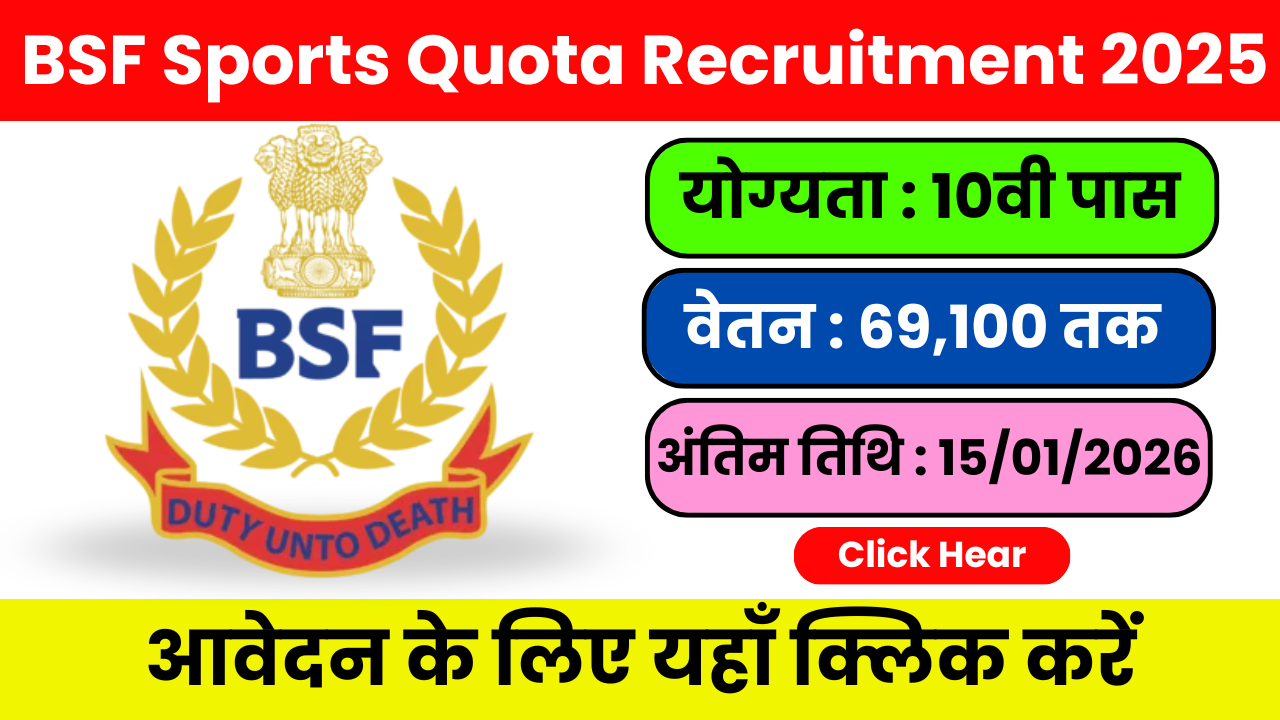 BSF Sports Quota Recruitment 2025