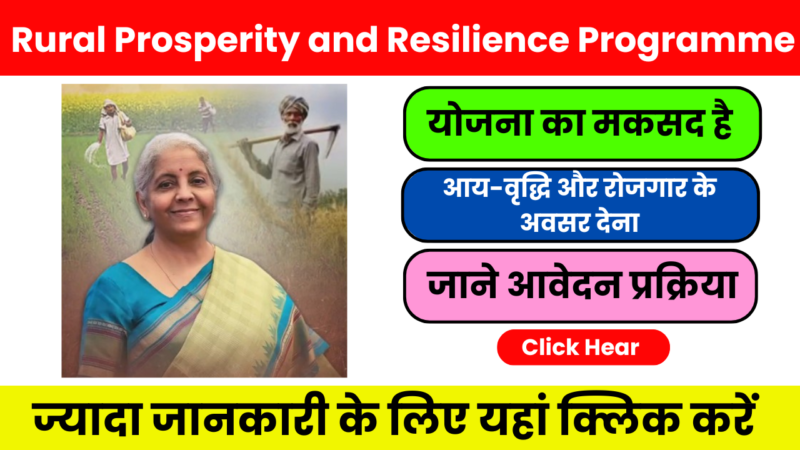 Rural Prosperity and Resilience Programme – गांवों के विकास की नई शुरुआत