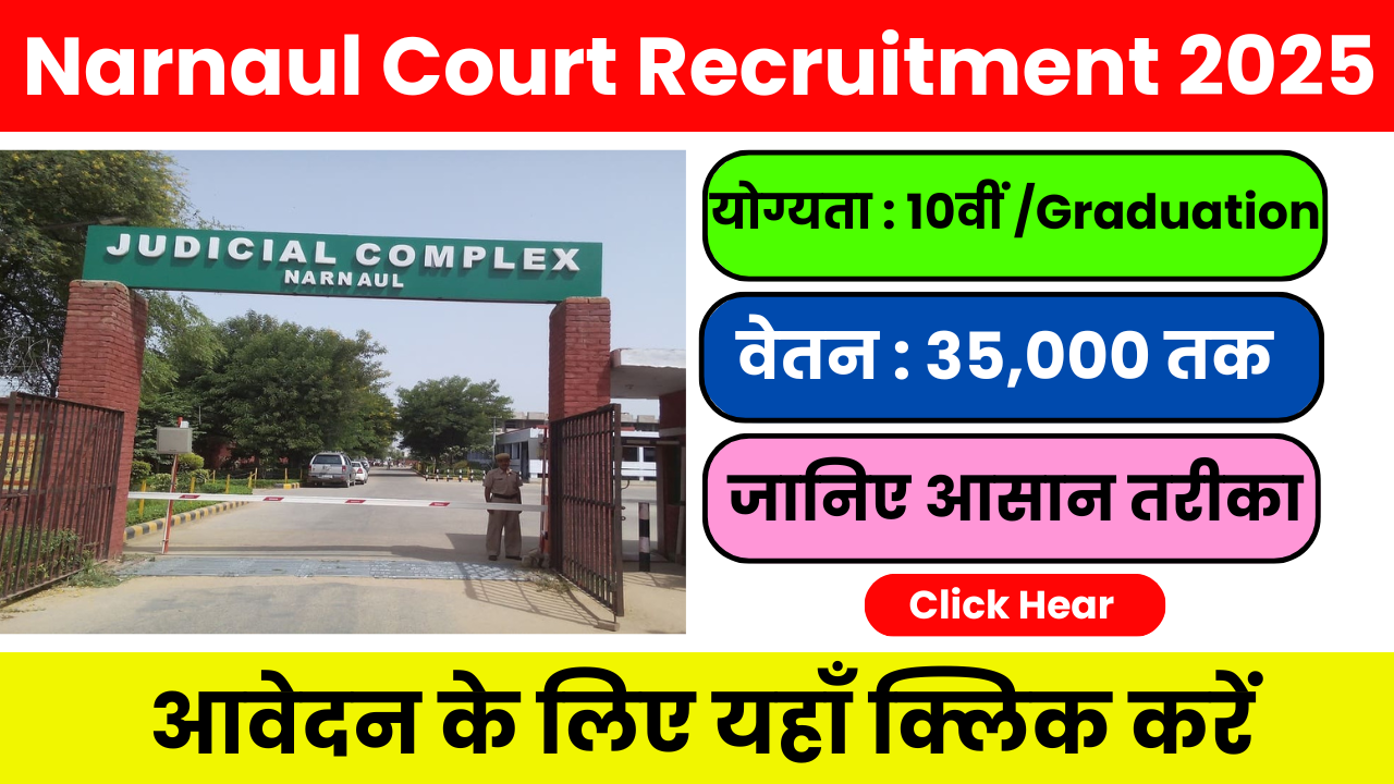Narnaul Court Recruitment 2025