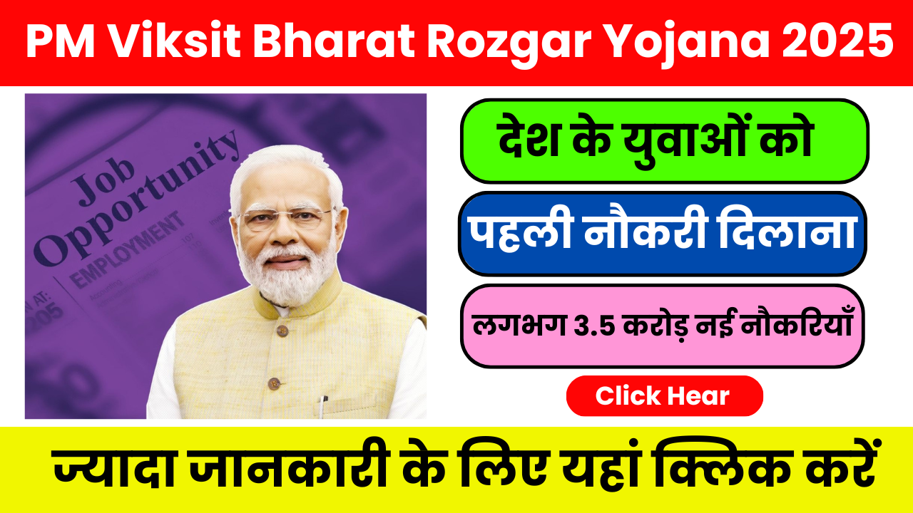 PM Viksit Bharat Rozgar Yojana 2025 : युवाओं की नौकरियों में उम्मीद से ज़्यादा बढ़ोतरी