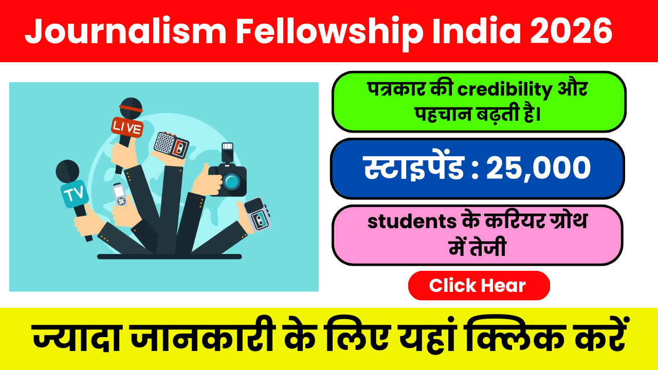 Journalism Fellowship 2026: युवाओं और अनुभवी पत्रकारों के लिए अवसर
