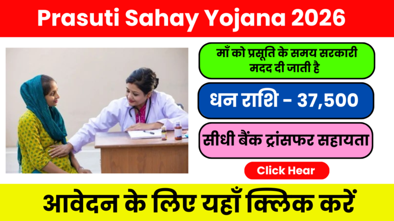 Prasuti Sahay Yojana 2026 – डिलीवरी पर भी प्रसूति सहायता मिलती है जानिए राज्यवार लाभ