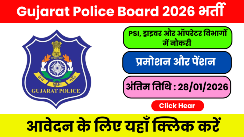 Gujarat Police Recruitment – 950 पदों पर सरकारी नौकरियाँ