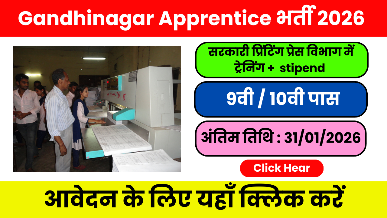 Gandhinagar Recruitment 2026 — Government Central Printing Press Apprentice Jobs
