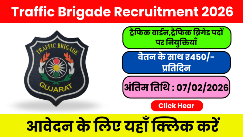 Traffic Brigade Recruitment 2026 – दस्तावेज, चयन प्रक्रिया व लाभ की जानकारी