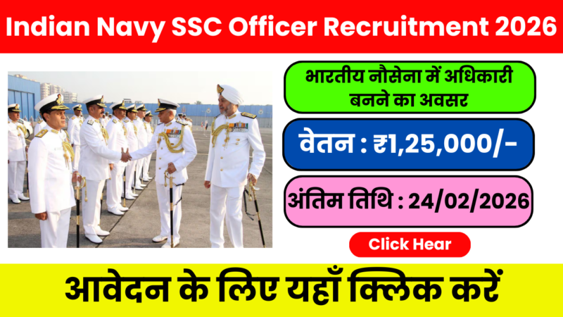 Indian Navy SSC Officer Recruitment 2026 – नौसेना में 260 अधिकारी पदों पर भर्ती