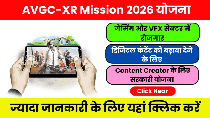 AVGC-XR Mission 2026: Animation और Gaming में करियर का सुनहरा मौका