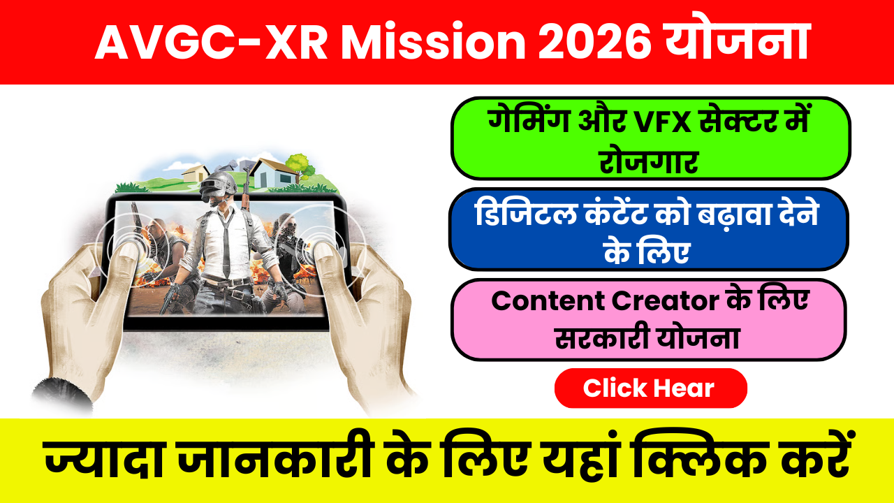AVGC-XR Mission 2026: Animation और Gaming में करियर का सुनहरा मौका