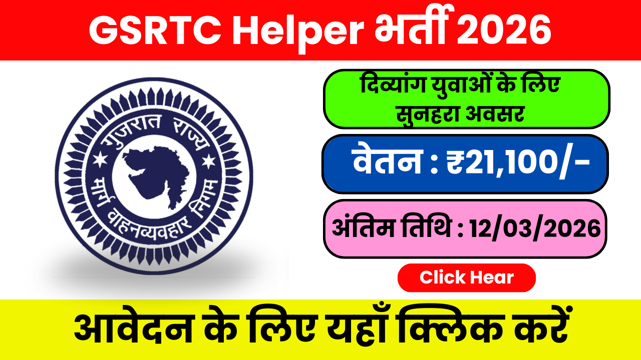 GSRTC Helper Vacancy 2026 – दिव्यांग उम्मीदवारों के लिए 297 सरकारी पद