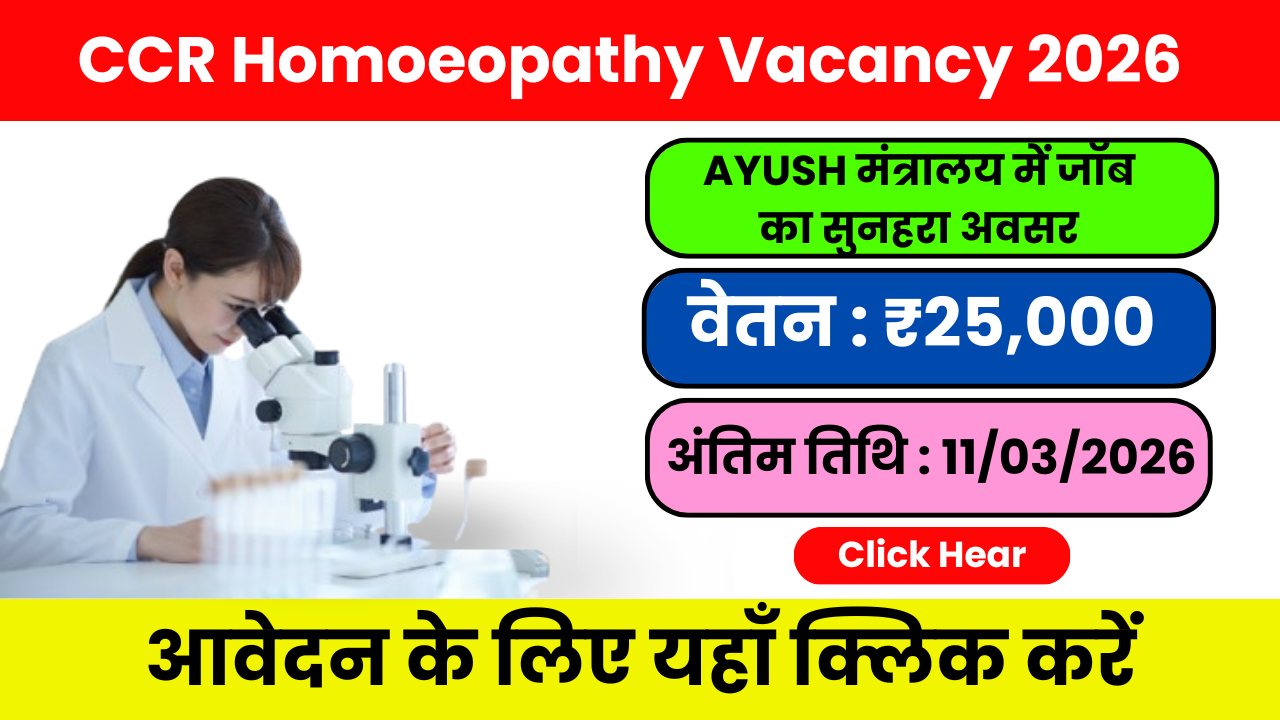 CCR Homoeopathy Recruitment 2026 – सीधा Walk-In इंटरव्यू – जल्दी करें आवेदन!