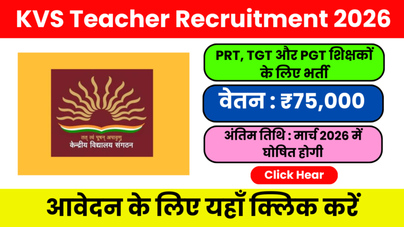 KVS Teacher Recruitment 2026 – सरकारी शिक्षक बनना है? KVS भर्ती शुरू!