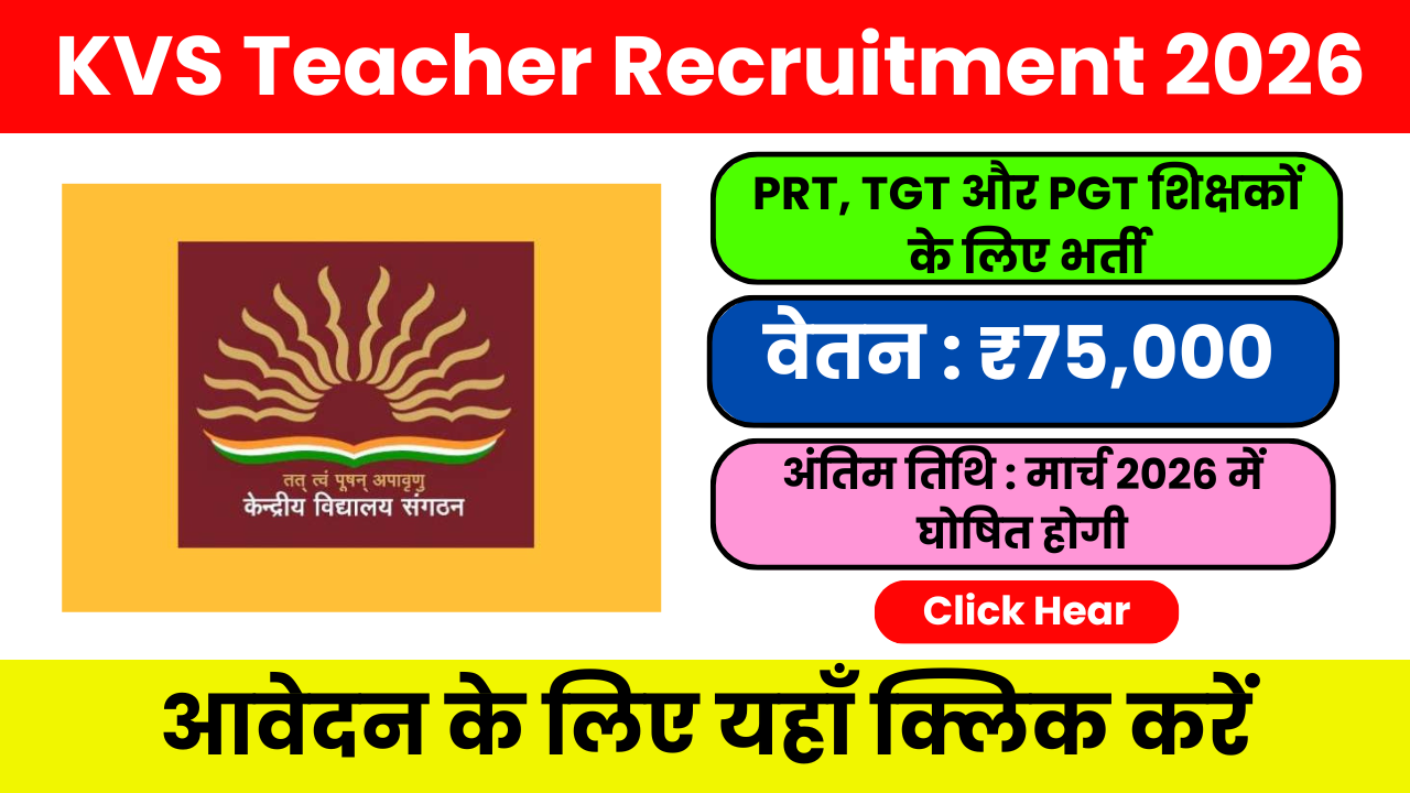 KVS Teacher Recruitment 2026 – सरकारी शिक्षक बनना है? KVS भर्ती शुरू!