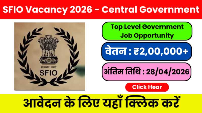 SFIO Recruitment 2026 – बिना परीक्षा सीधी सरकारी नौकरी