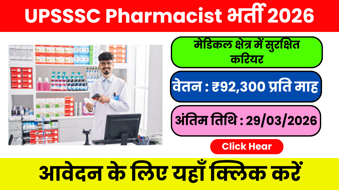 UPSSSC Pharmacist Recruitment 2026 – स्वास्थ्य विभाग में नई भर्ती