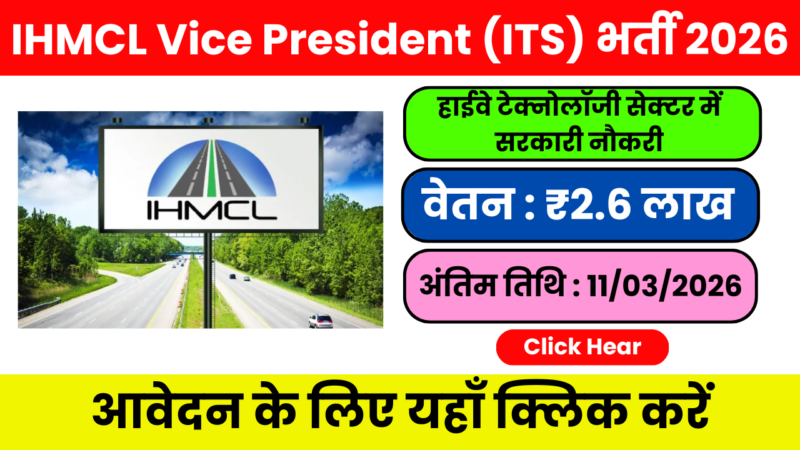 IHMCL Vice President ITS Recruitment 2026 – इंजीनियरों के लिए बड़ा मौका
