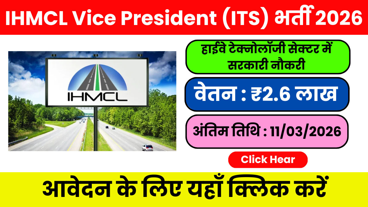 IHMCL Vice President ITS Recruitment 2026 – इंजीनियरों के लिए बड़ा मौका
