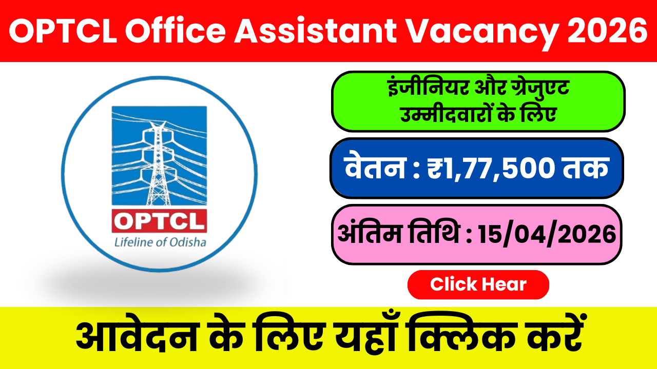 OPTCL Job Update 2026 – बिजली विभाग में शानदार नौकरी