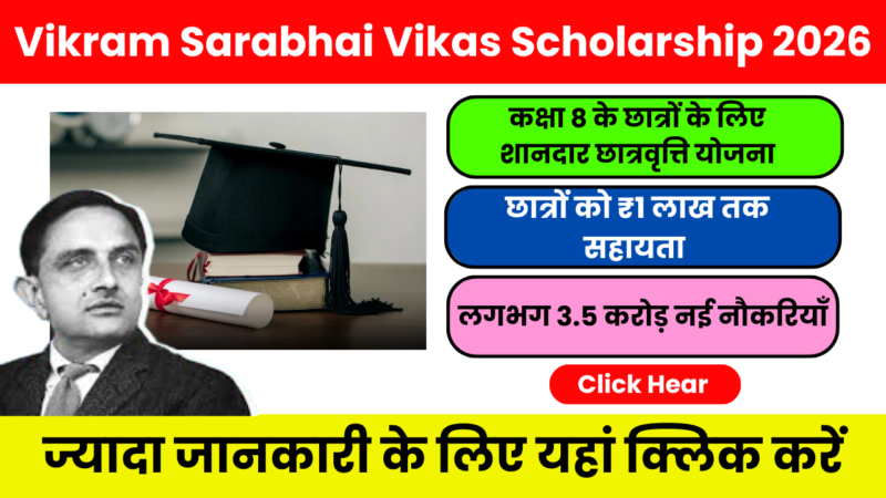 Vikram Sarabhai Vikas Scholarship 2026 – आवेदन प्रक्रिया और लाभ