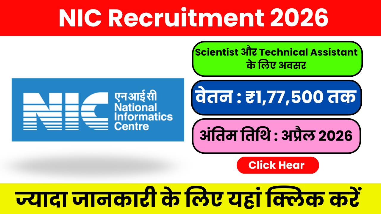 NIC Recruitment 2026 – 600+ पदों पर बंपर भर्ती