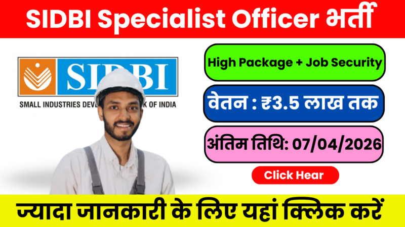 SIDBI Specialist Officer Recruitment 2026 – यह आपके लिए dream job हो सकती है।