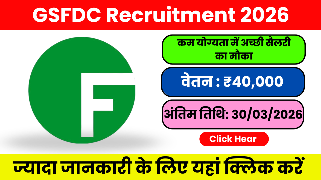 GSFDC Recruitment 2026 – Apply Process और Last Date जानें