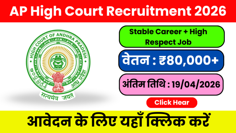 APHC Recruitment 2026 – Assistant, Typist, DEO पदों पर बड़ी भर्ती