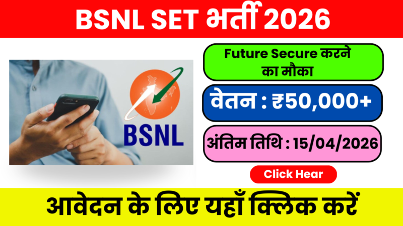 BSNL Senior Executive Trainee Recruitment 2026 – इंजीनियरों के लिए शानदार सरकारी नौकरी