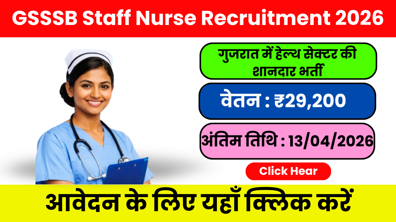 GSSSB Staff Nurse Recruitment 2026 – आखिरी तारीख से पहले फॉर्म भरें
