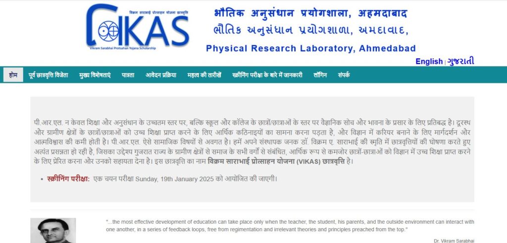 Vikram Sarabhai Vikas Scholarship 2026