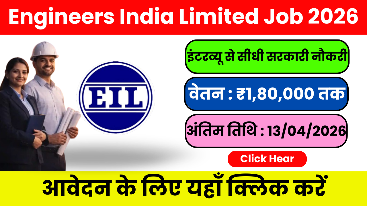 Engineers India Limited MT Recruitment 2026 – जानिए पूरी प्रक्रिया