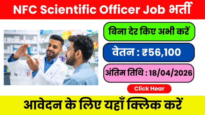 NFC Scientific Officer / Pharmacist Recruitment 2026 – अभी आवेदन करें